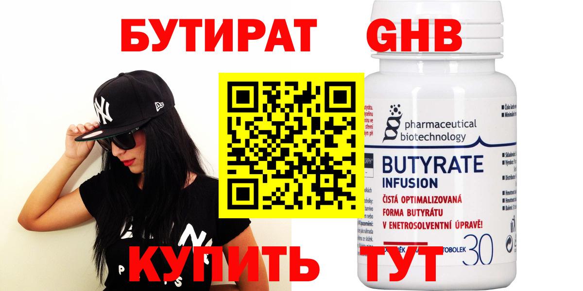 БУТИРАТ буратино Сердобск