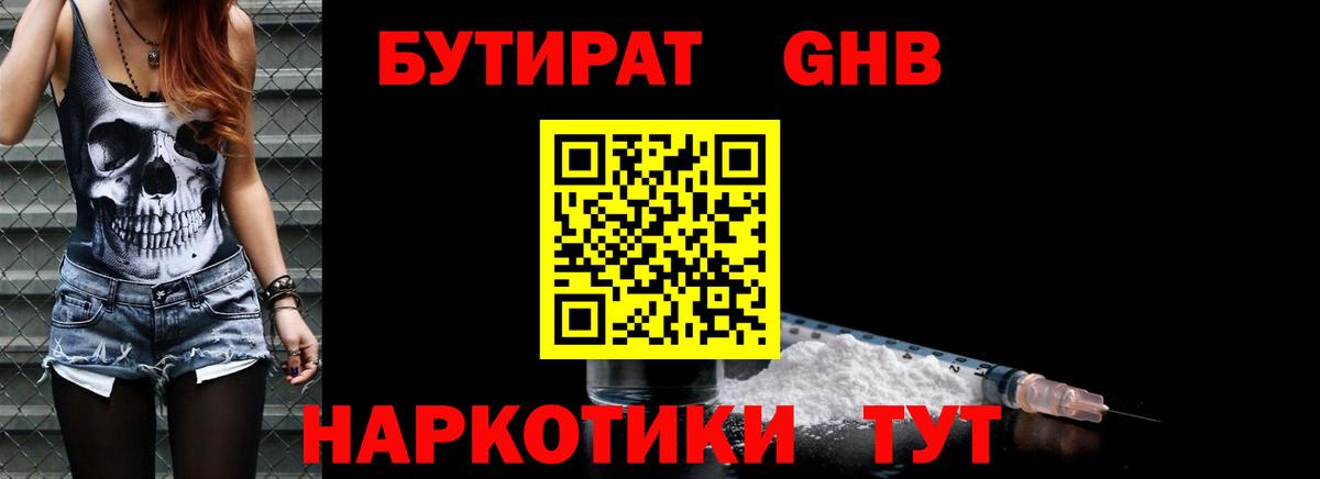 Бутират GHB  Сердобск 