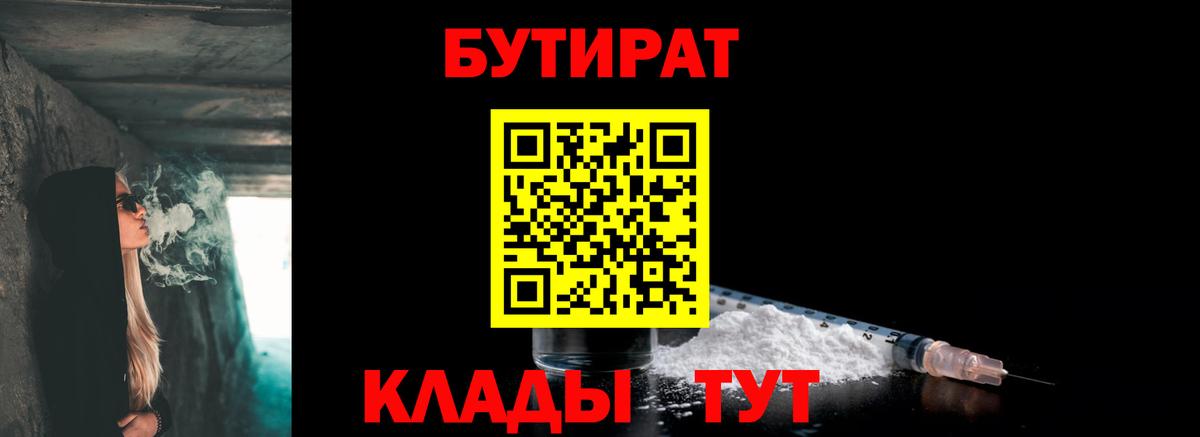 Сердобск  БУТИРАТ  Вход с VPN  Бутират Butirat 