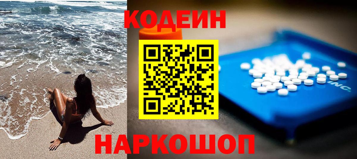 Кодеин напиток Lean (лин)  Вход с VPN  Кодеиновый сироп Lean Purple Drank  Сердобск 