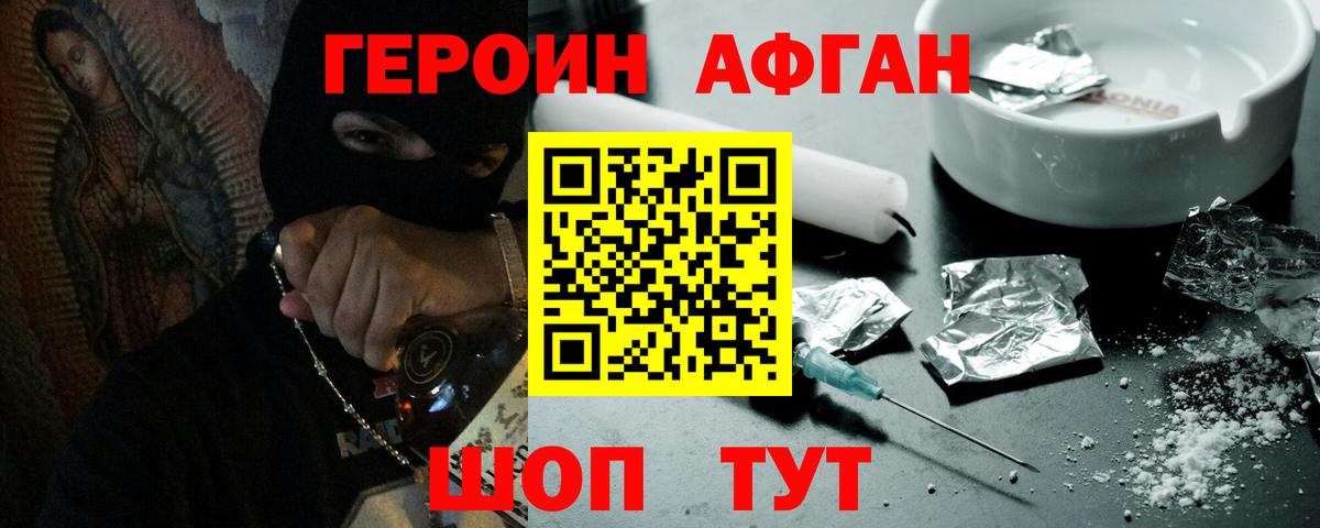 ГЕРОИН Афган  Вход с VPN  Сердобск 