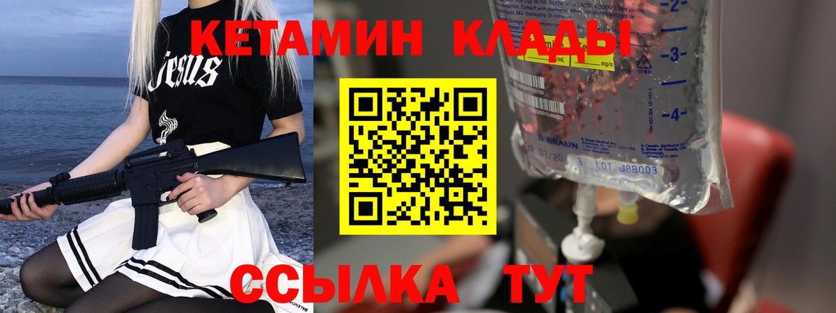 КЕТАМИН VHQ Сердобск