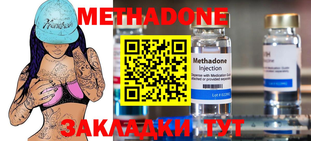 МЕТАДОН methadone  Сердобск 