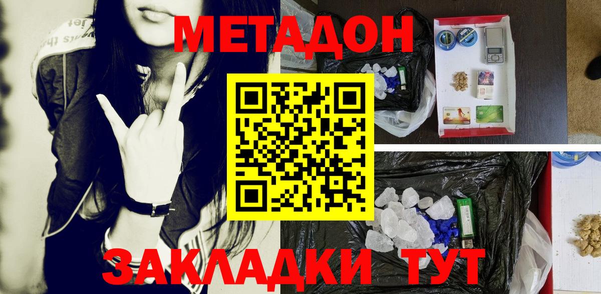Сердобск  Метадон кристалл  Вход с VPN  OMG   МЕТАДОН methadone 