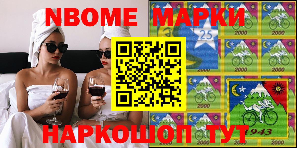 Марки N-bome 1,8мг Сердобск